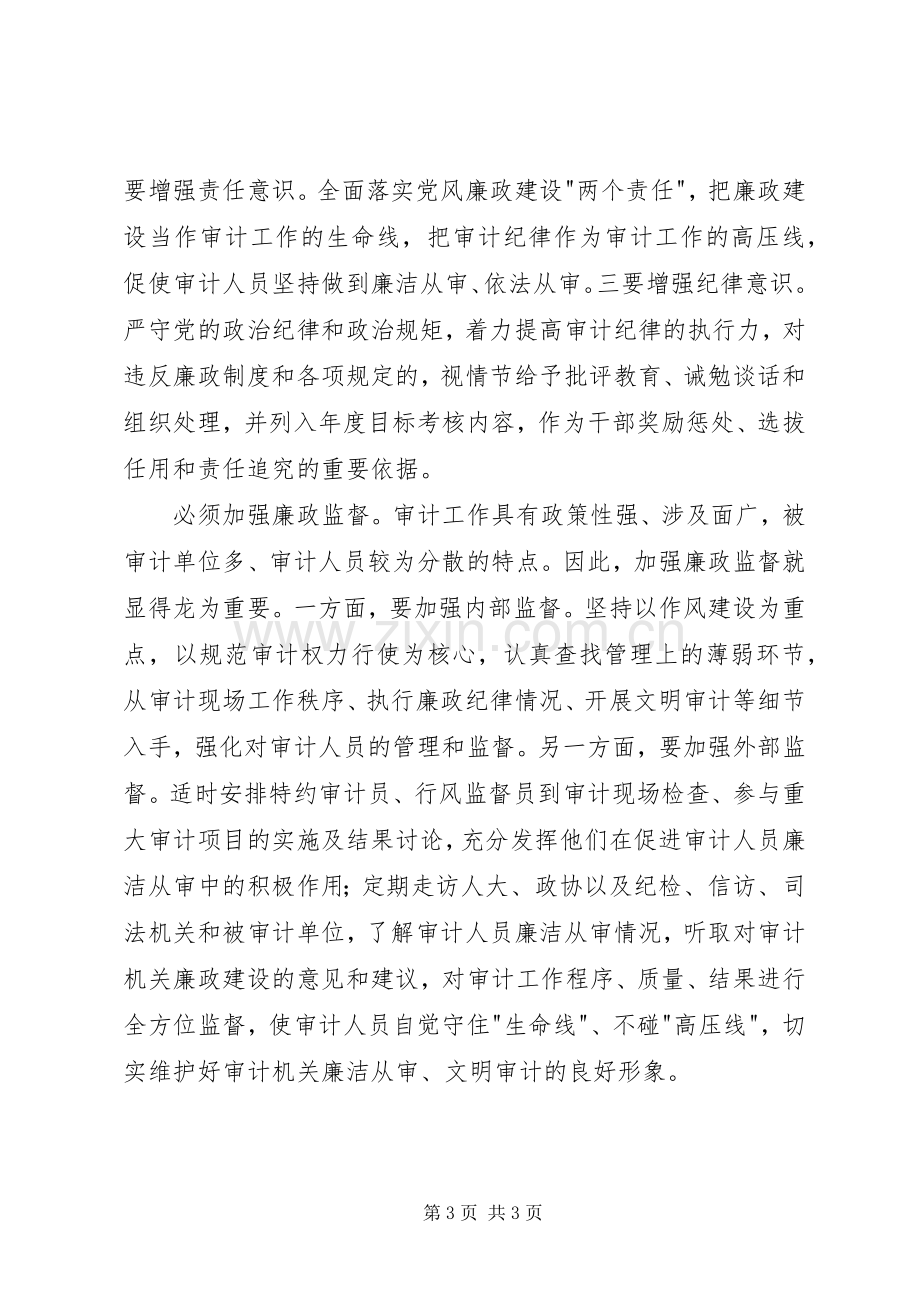 市审计局学习《论述摘编》心得体会.docx_第3页