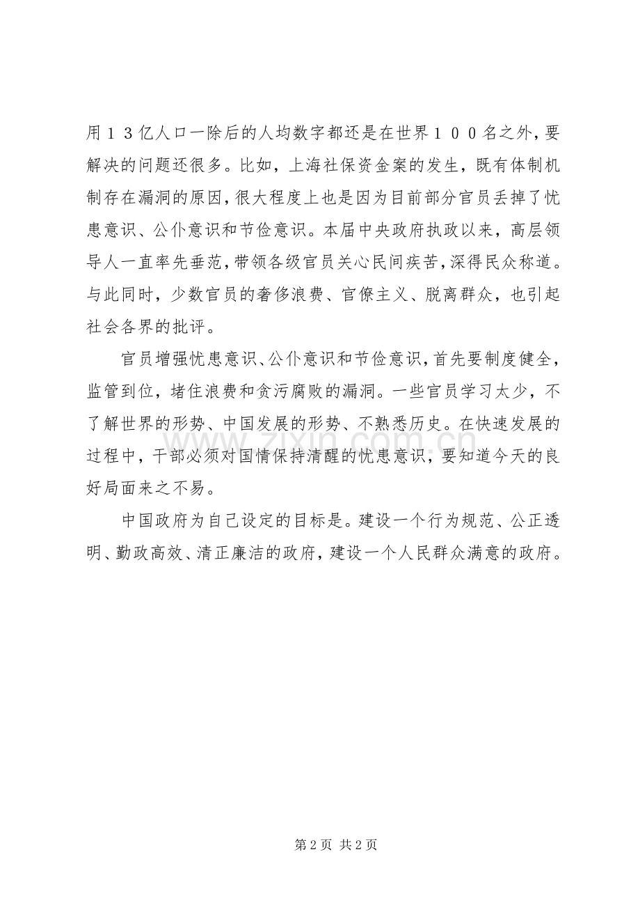 忧患意识节俭意识公仆意识心得体会.docx_第2页