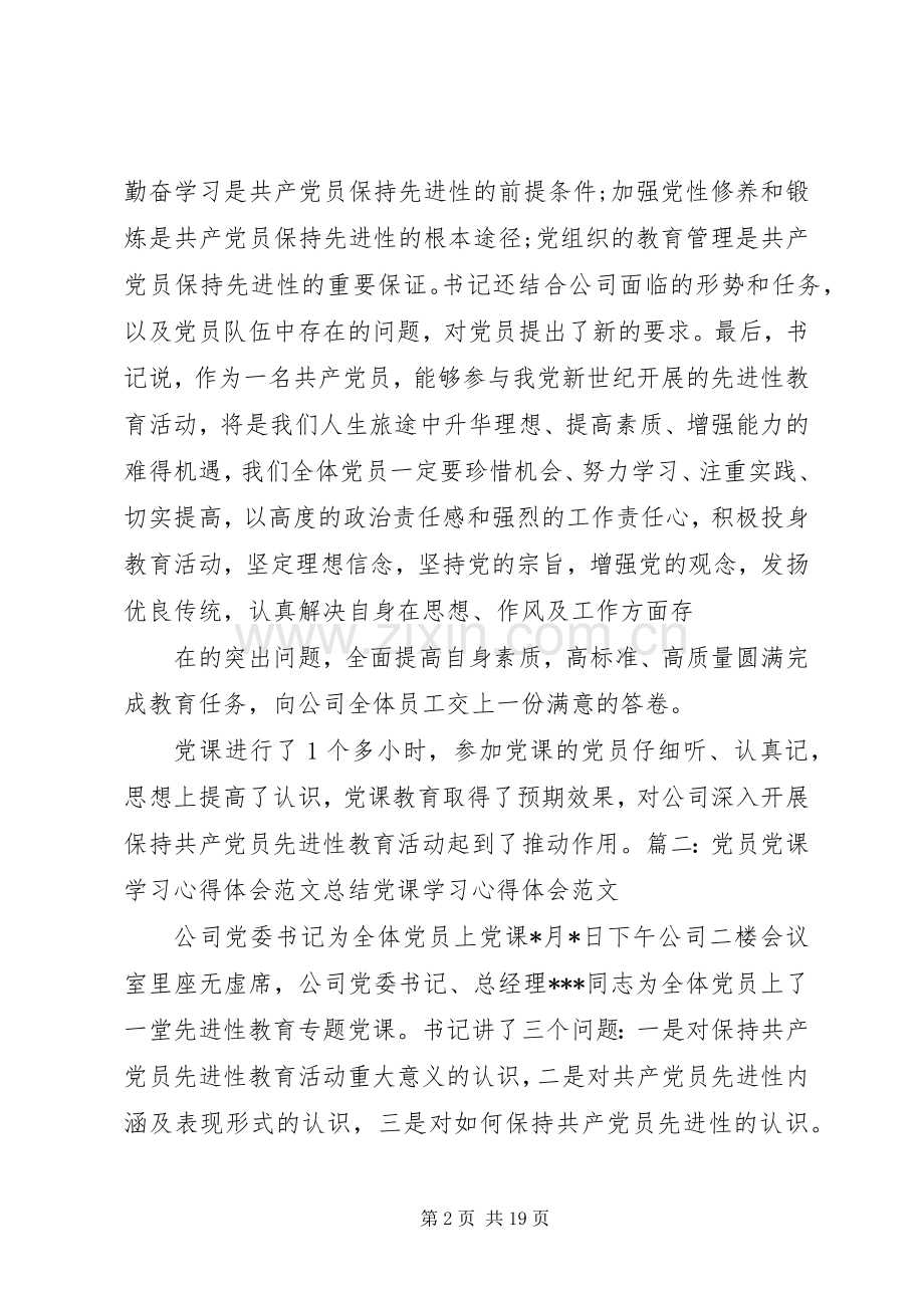 党员上党课的心得体会.docx_第2页