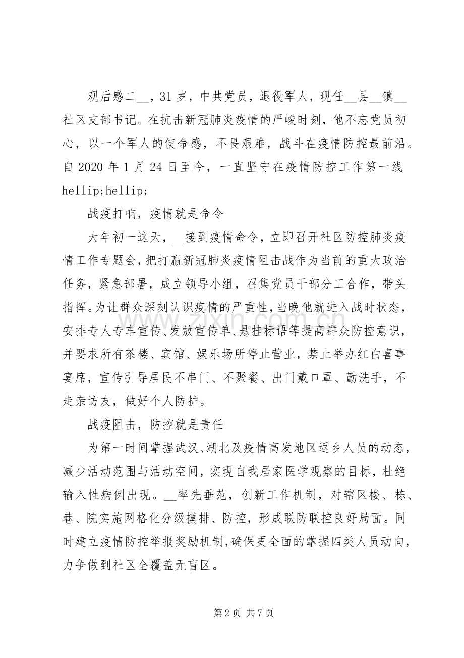 20XX年全国抗击疫情表彰会观看心得感悟.docx_第2页