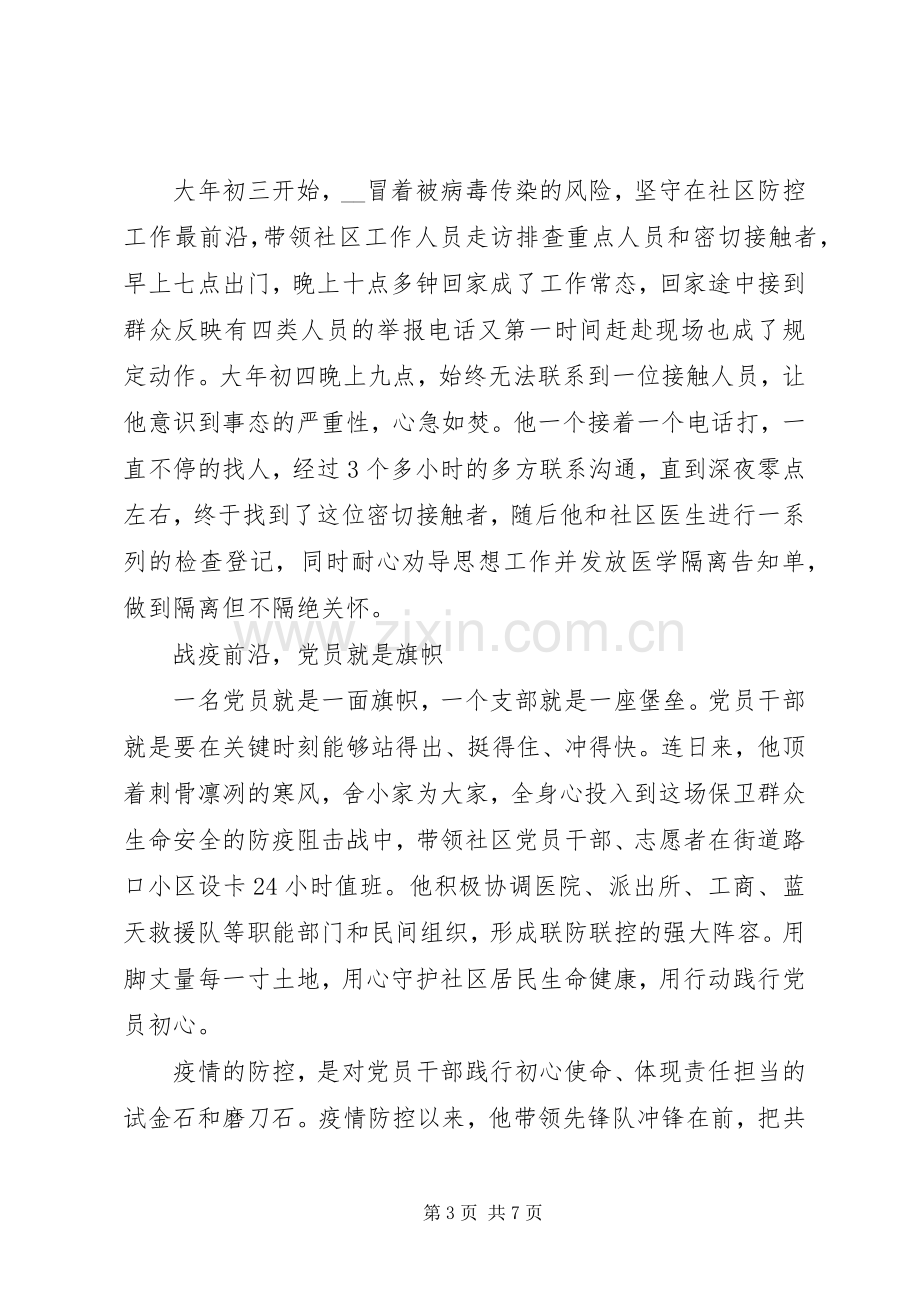 20XX年全国抗击疫情表彰会观看心得感悟.docx_第3页