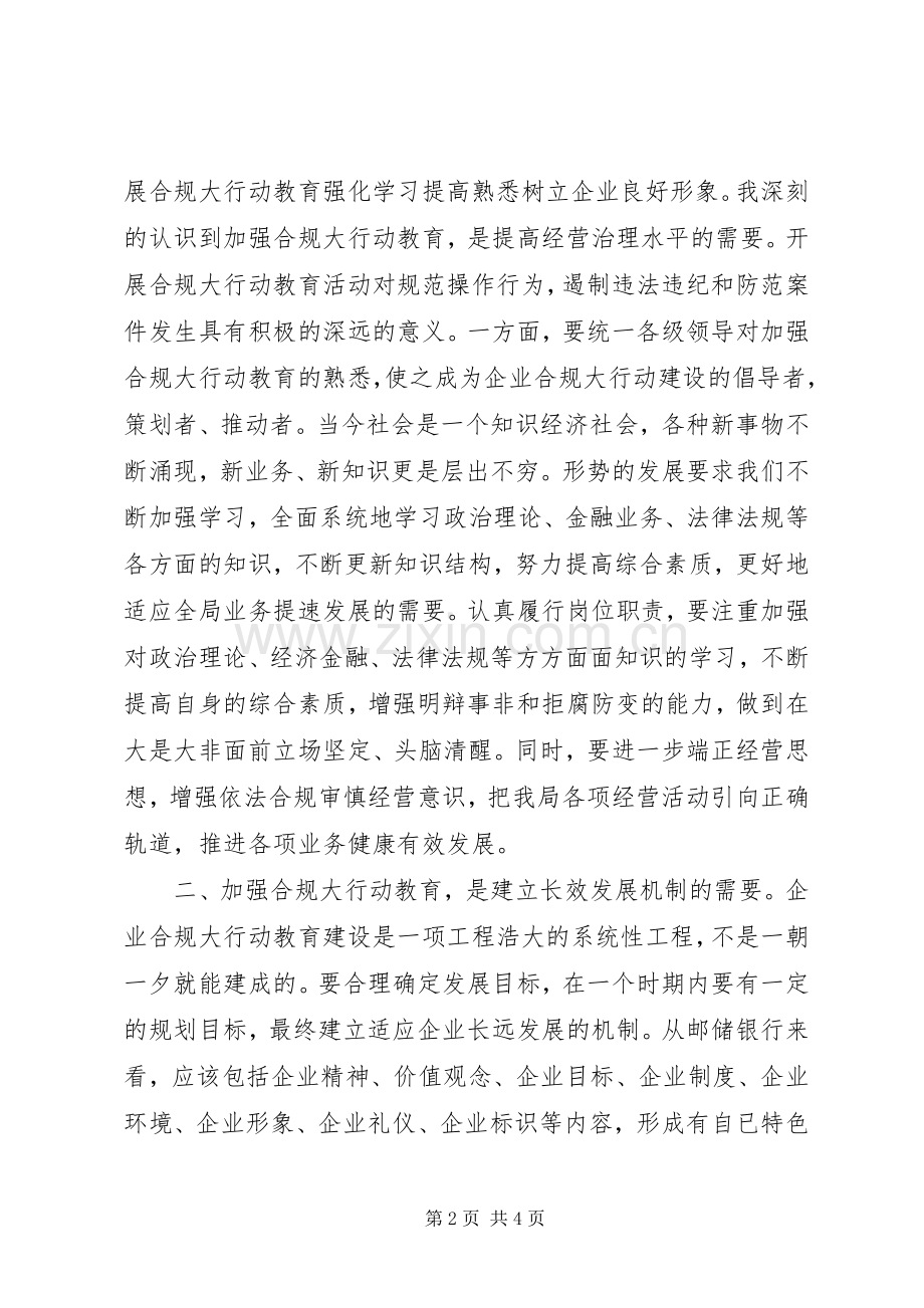 邮政储蓄银行合规文化大讨论学习心得体会5篇.docx_第2页