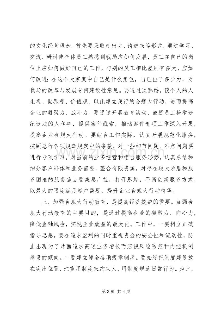 邮政储蓄银行合规文化大讨论学习心得体会5篇.docx_第3页