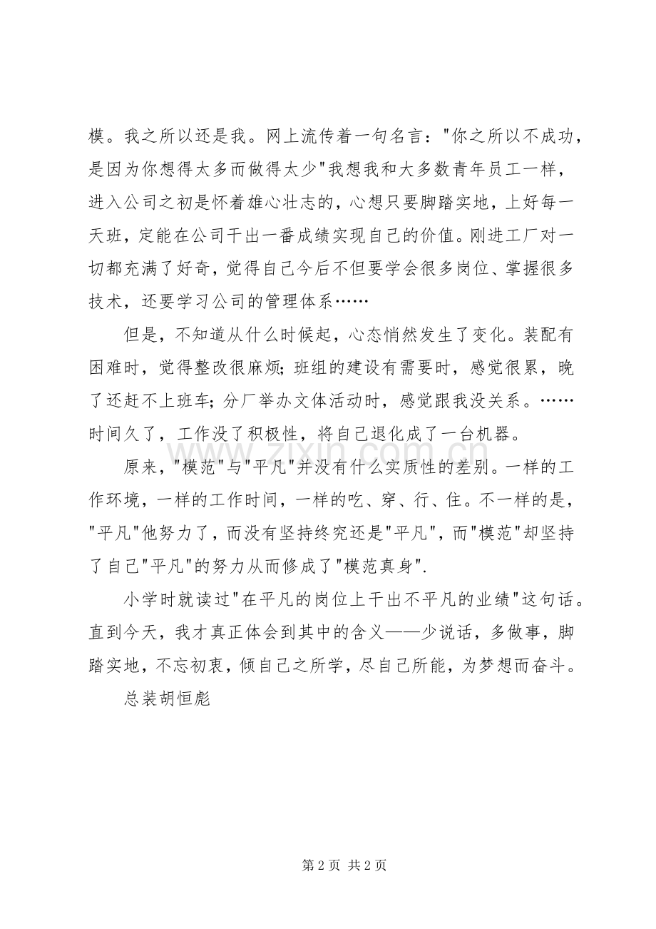 学习全国劳模杨祉刚心得体会.docx_第2页