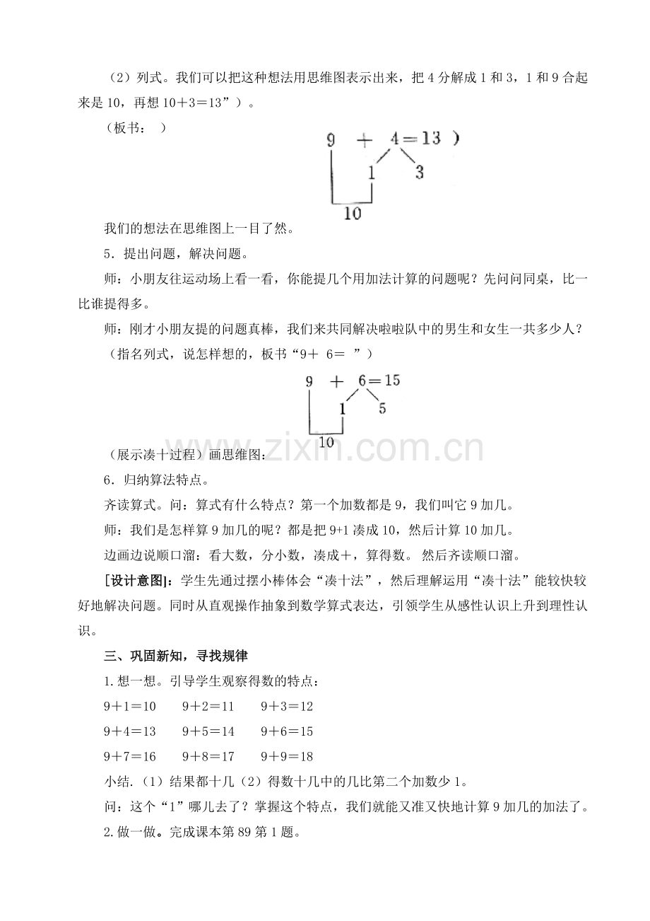 小学数学人教一年级9加几-(2).doc_第3页