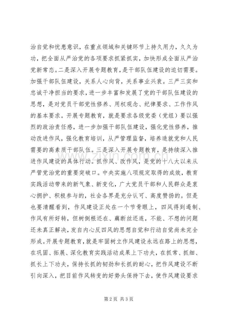 “三严三实”“忠诚干净担当”学习体会.docx_第2页