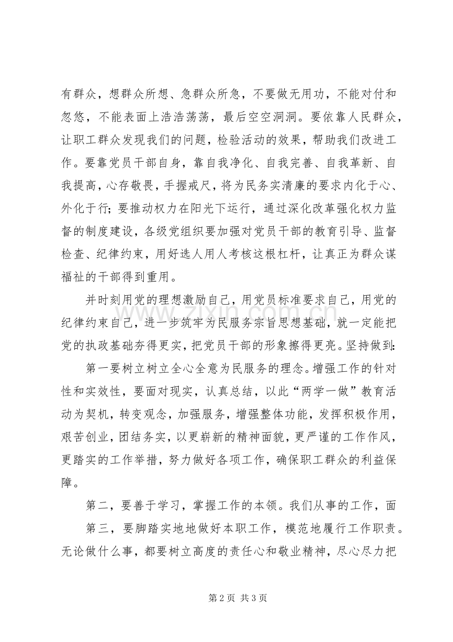 专题三强化宗旨意识学习心得[全文5篇].docx_第2页