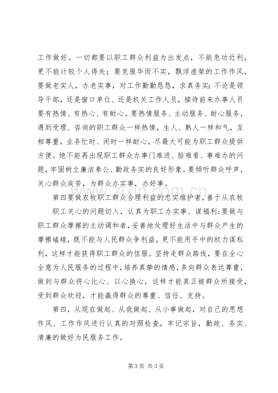 专题三强化宗旨意识学习心得[全文5篇].docx_第3页