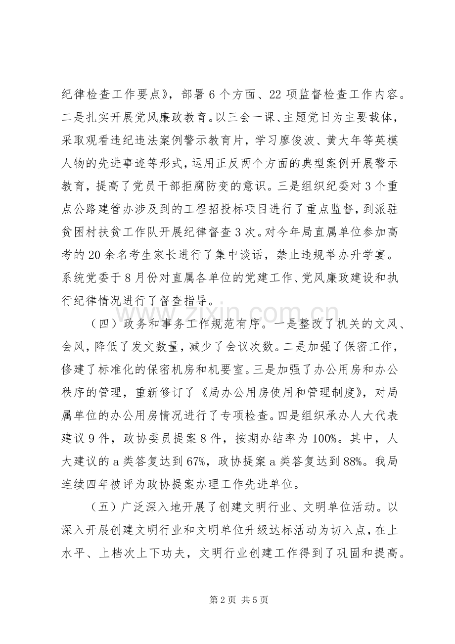 XX年交通局的“纪委书记述职述廉报告”.docx_第2页