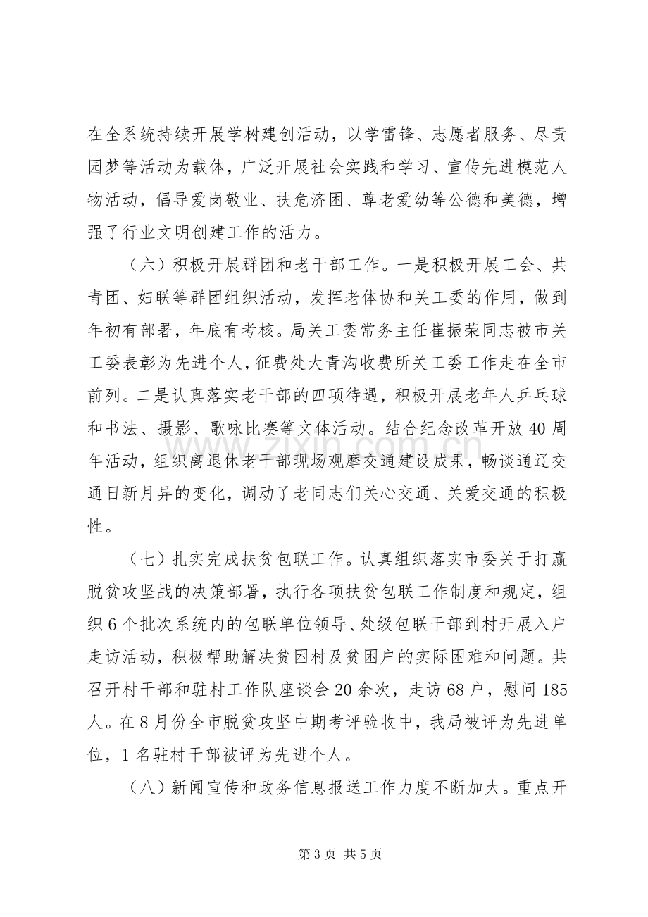 XX年交通局的“纪委书记述职述廉报告”.docx_第3页