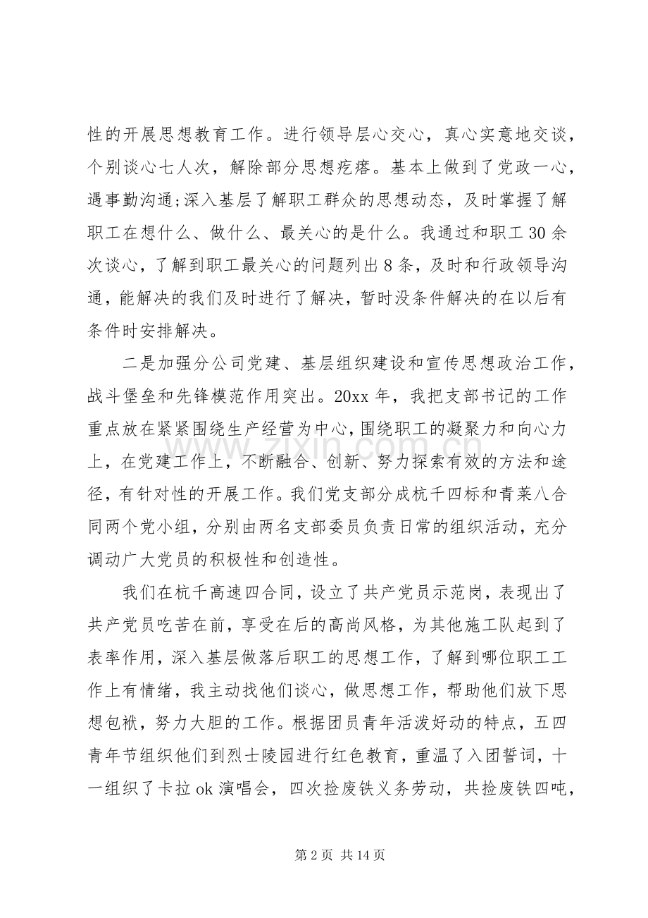 党支部书记述职评价表.docx_第2页