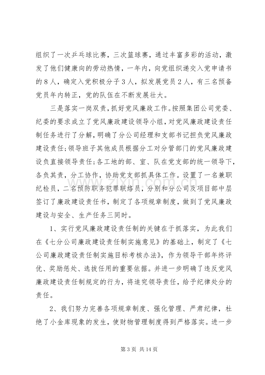 党支部书记述职评价表.docx_第3页