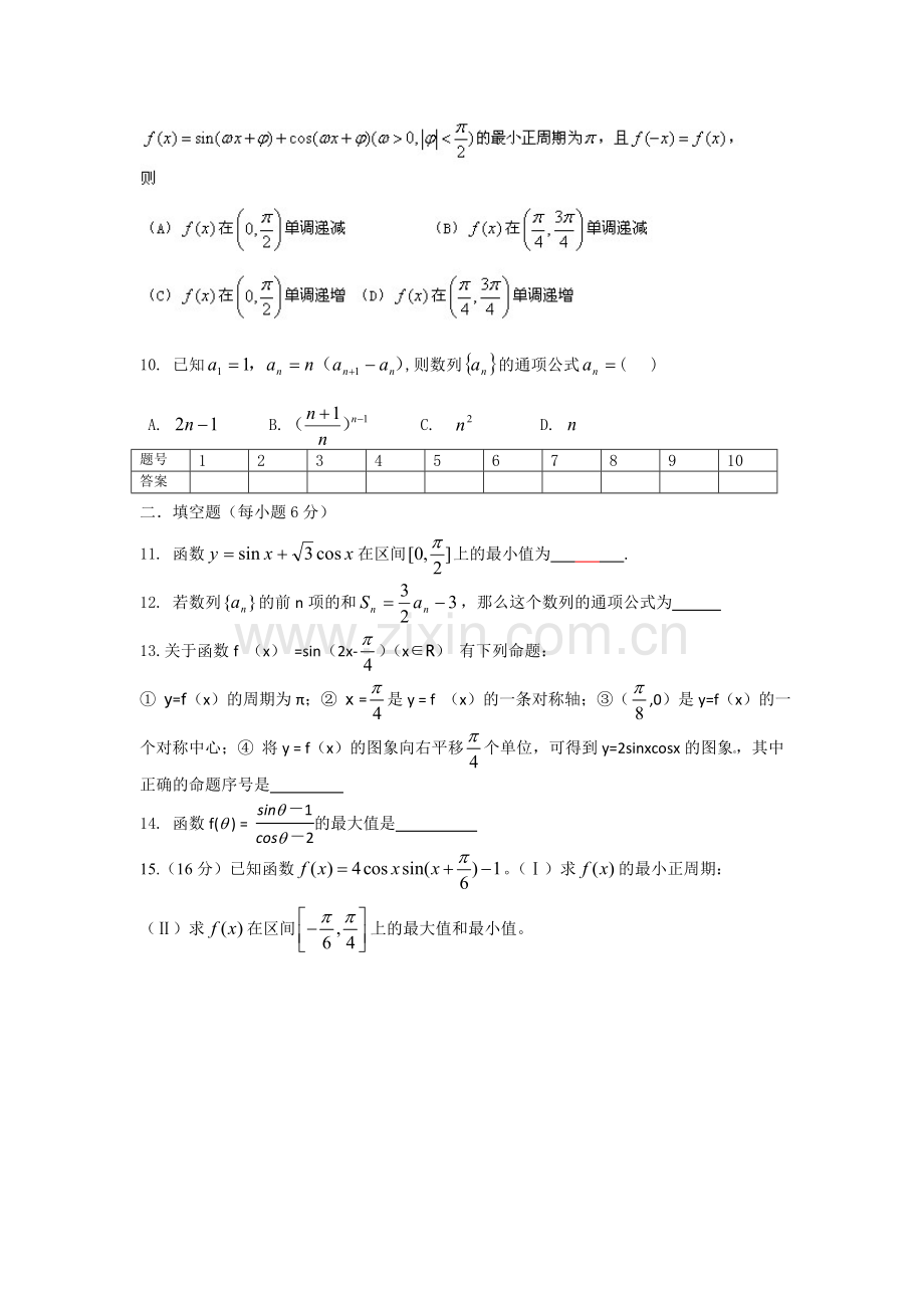 高三文科数学周测十一.doc_第2页