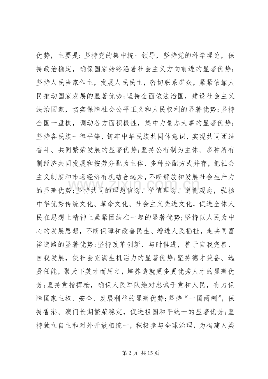 学习十九届四中全会精神心得体会5篇.docx_第2页