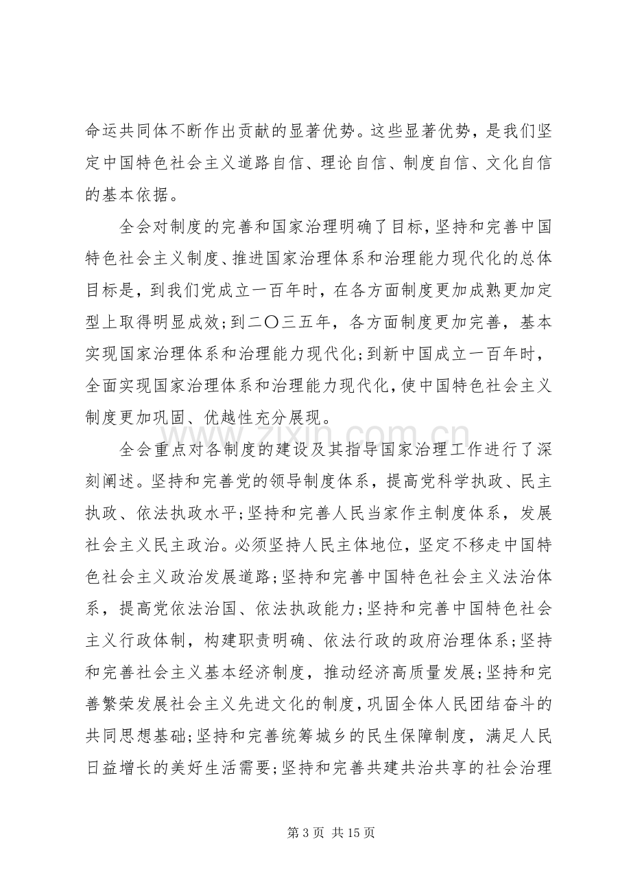 学习十九届四中全会精神心得体会5篇.docx_第3页