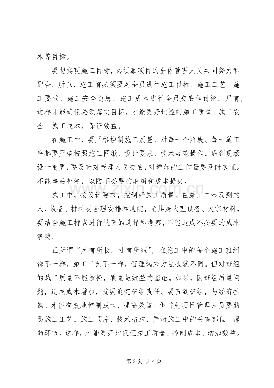 质量安全效益培训心得体会.docx_第2页