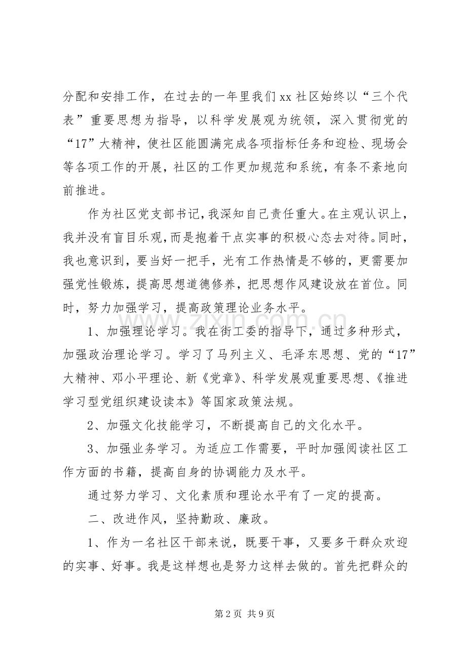 社区述职述廉报告XX年.docx_第2页