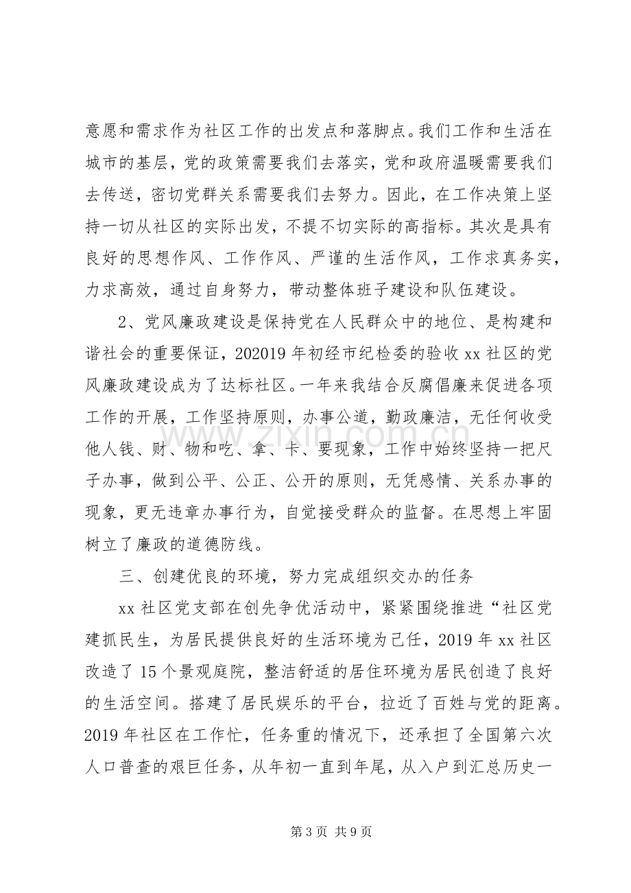 社区述职述廉报告XX年.docx_第3页