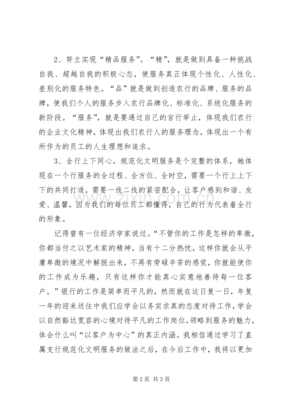 学习文明服务心得体会.docx_第2页