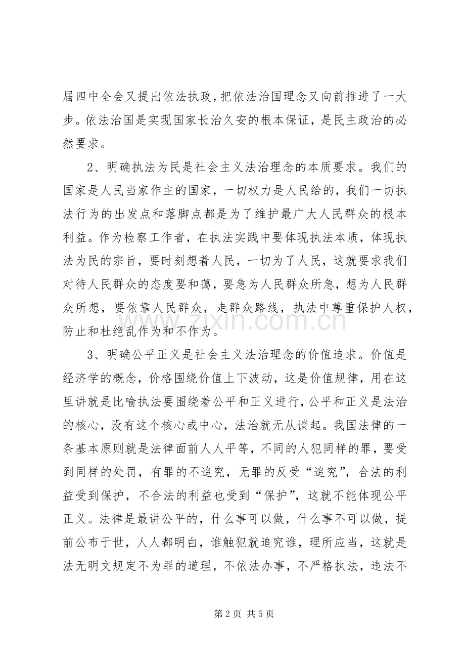 政法系统法治理念教育活动心得体会.docx_第2页