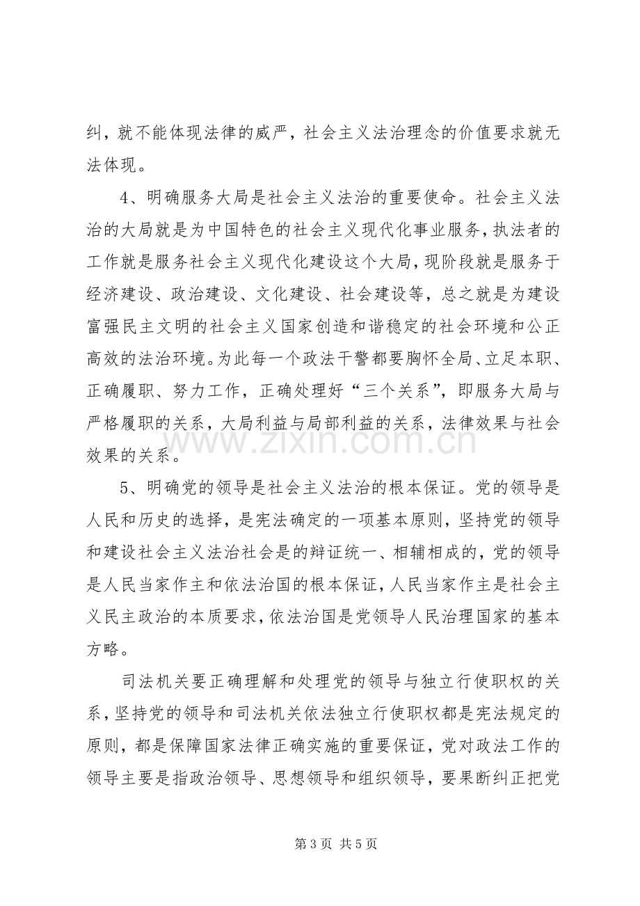 政法系统法治理念教育活动心得体会.docx_第3页