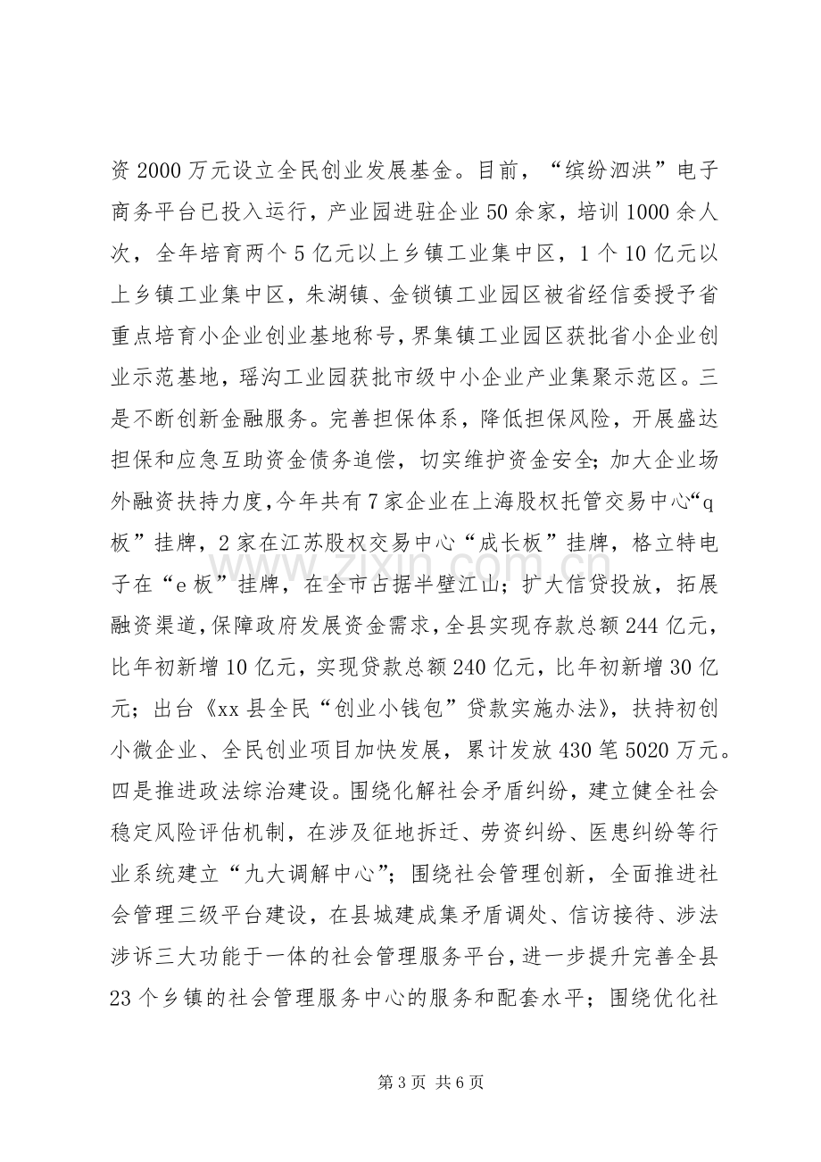 县委副书记、政法委书记述职报告.docx_第3页