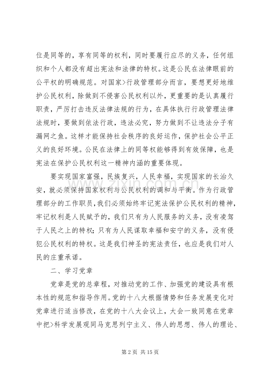 政法系统两学一做心得体会.docx_第2页