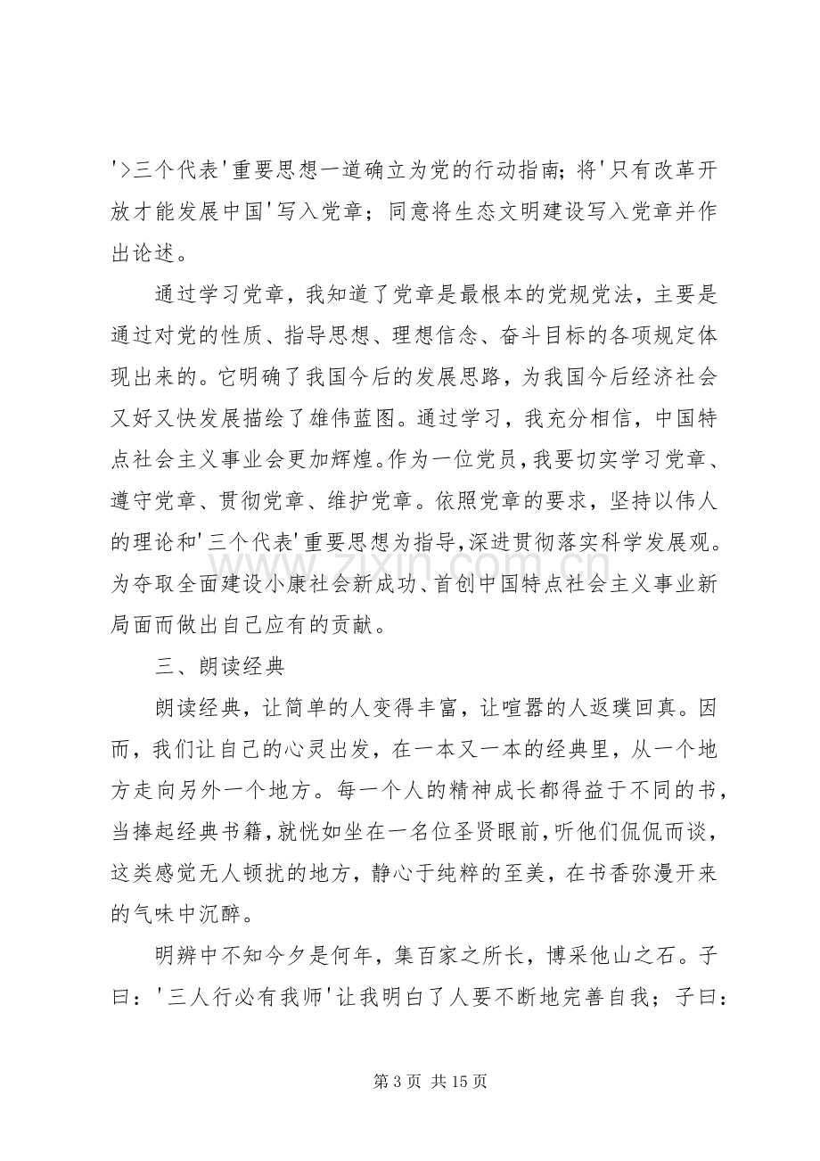 政法系统两学一做心得体会.docx_第3页