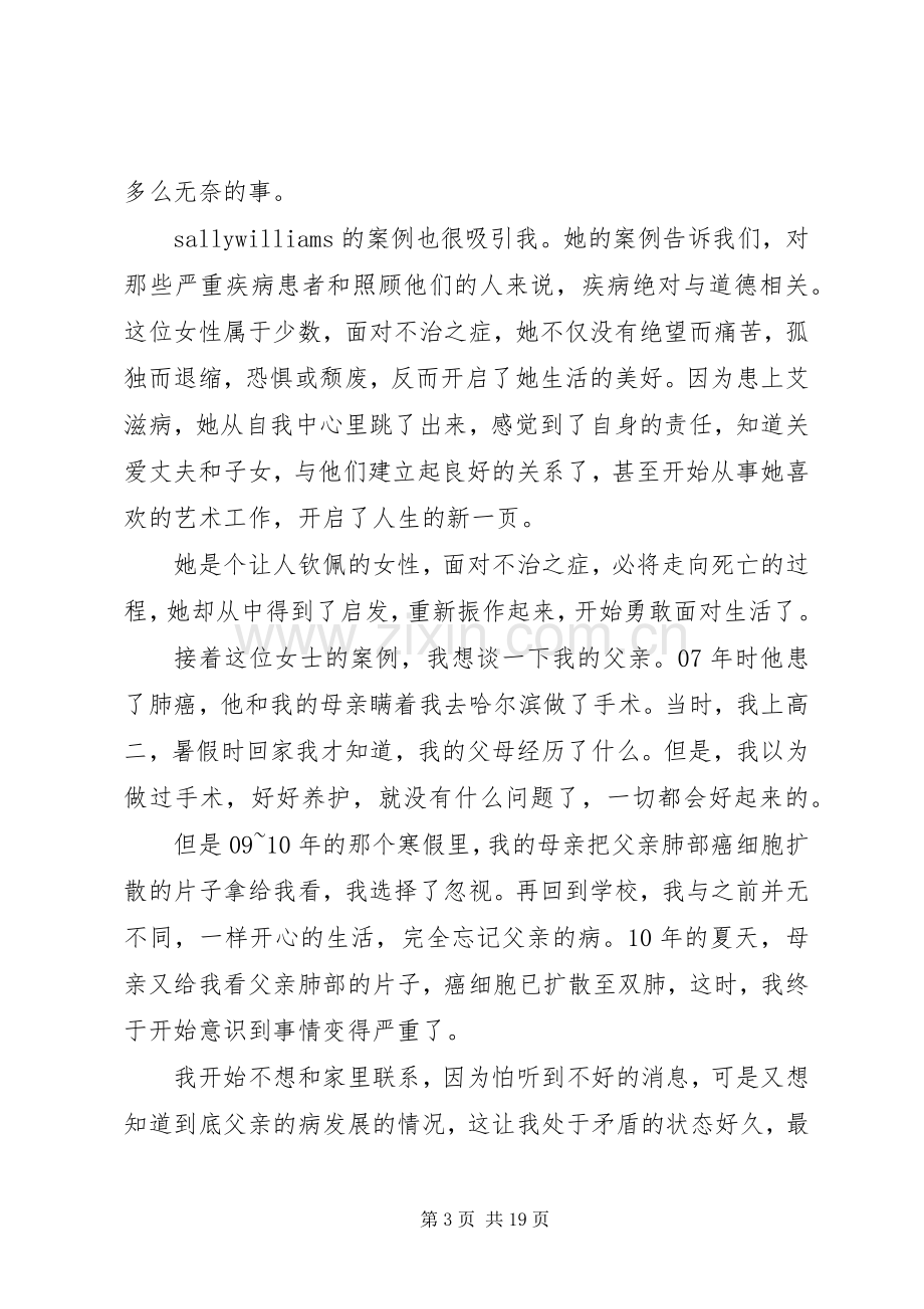 第一篇：《道德的重量》读后感.docx_第3页