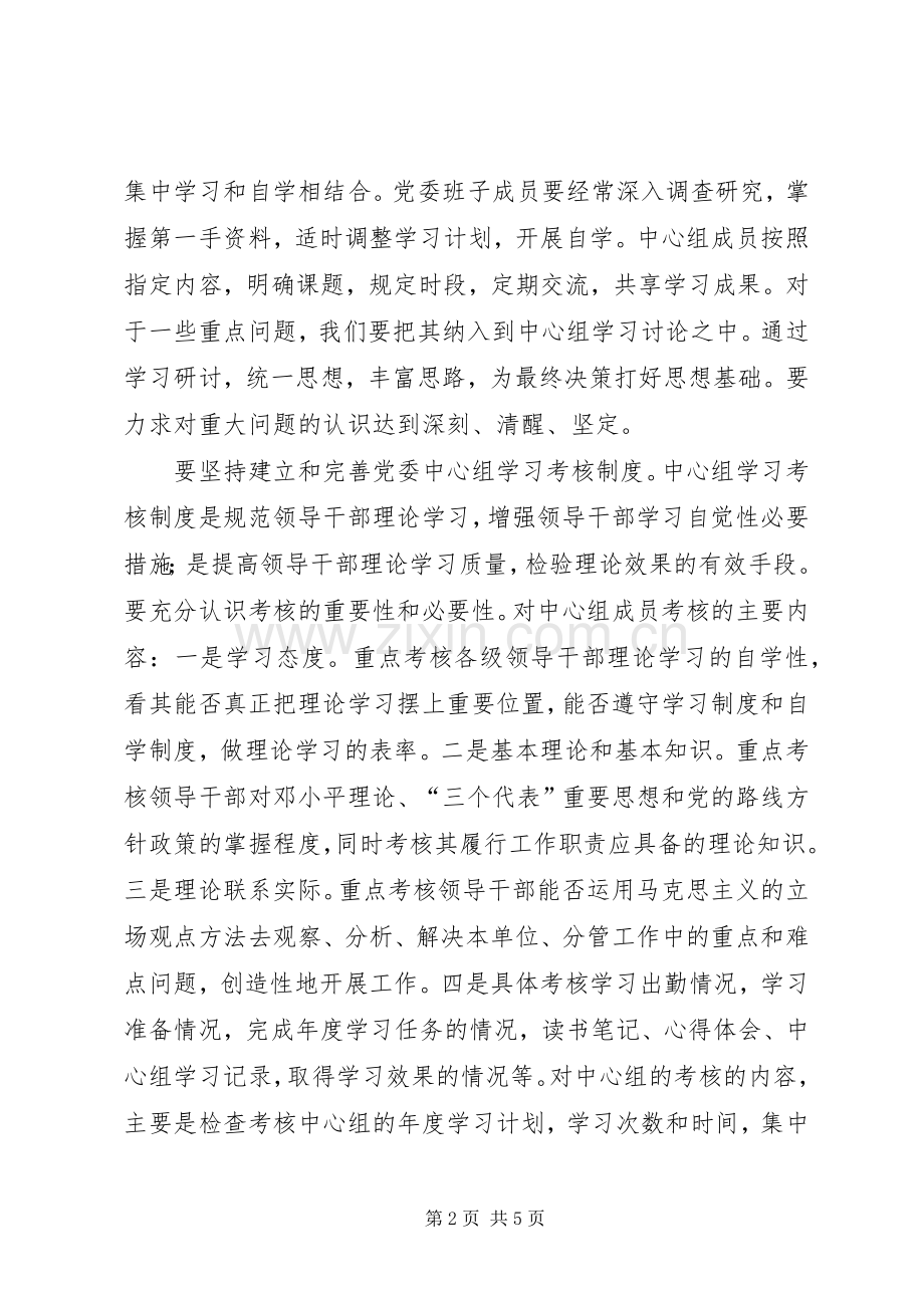 中心组理论学习心得体会333333.docx_第2页