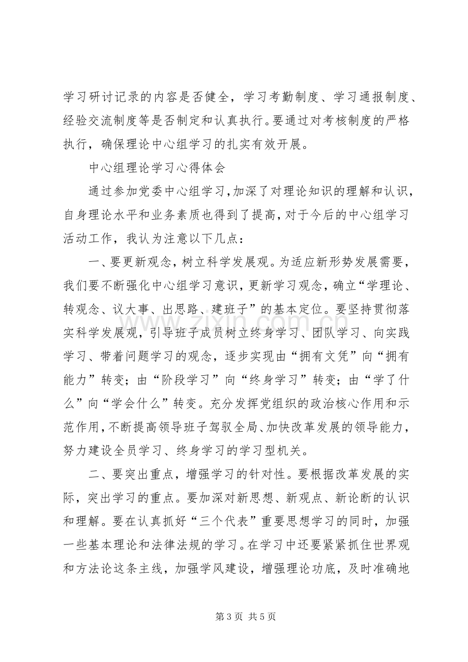 中心组理论学习心得体会333333.docx_第3页