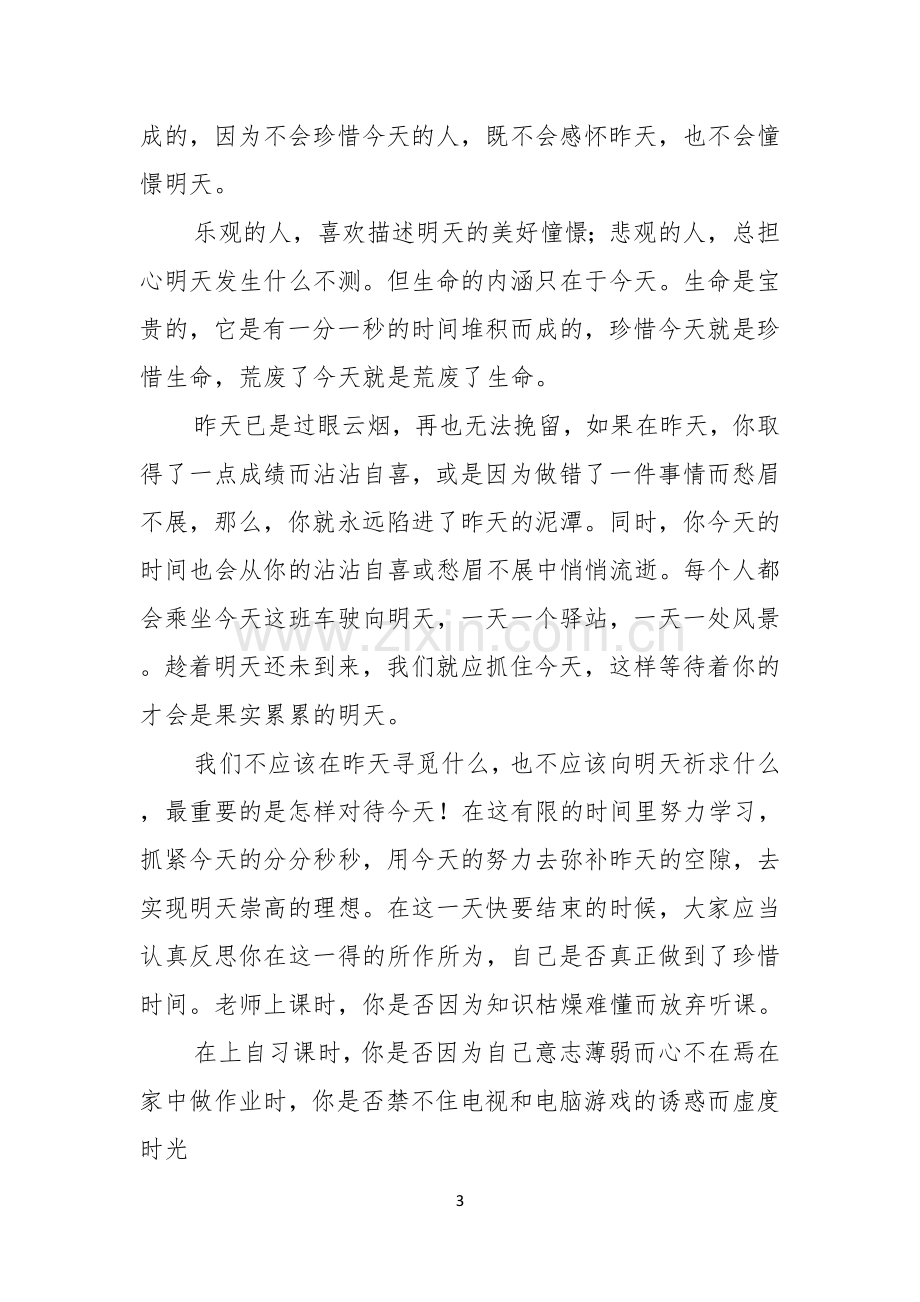 小学生国旗下演讲稿范文通用3篇.docx_第3页