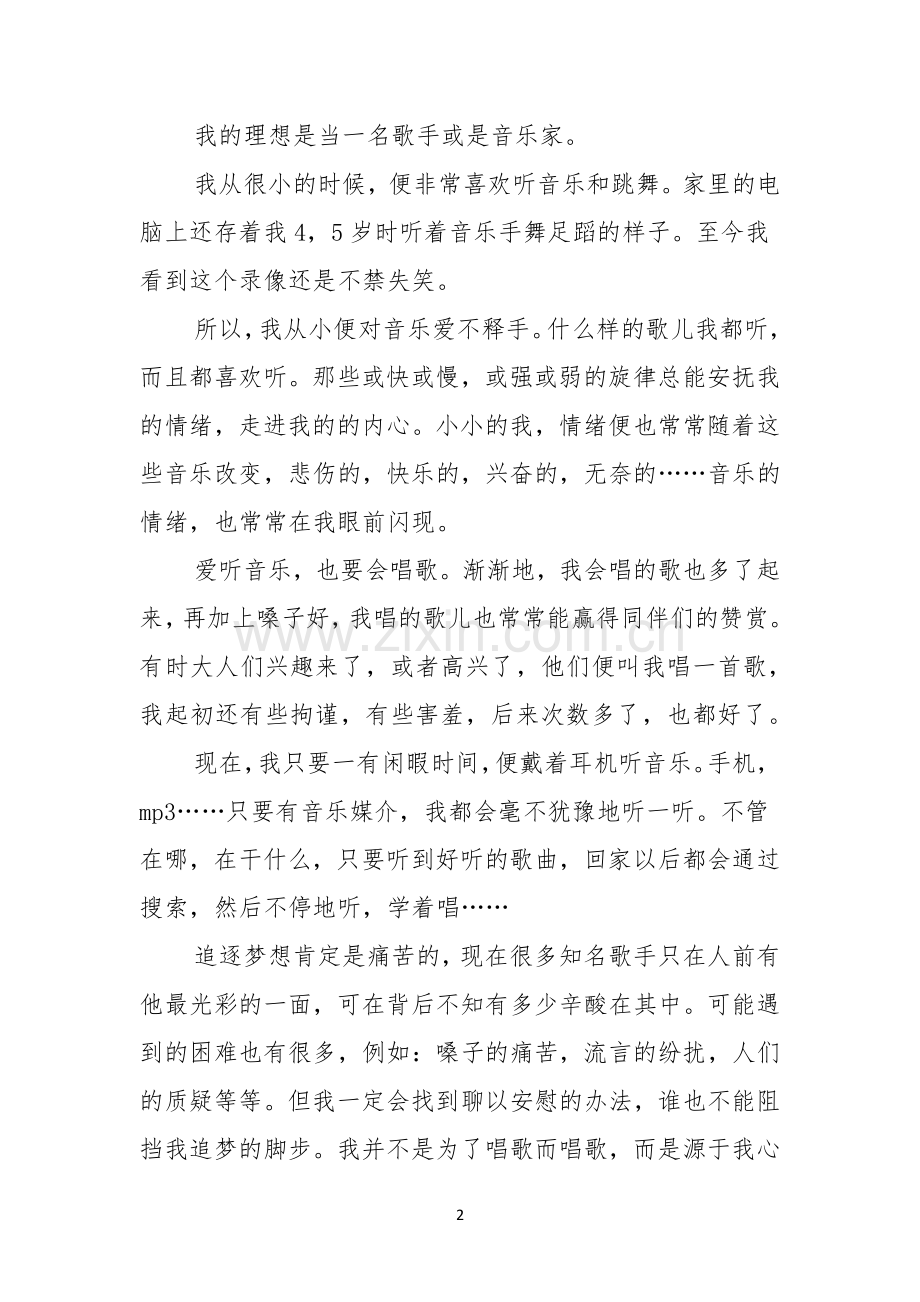 我的理想演讲稿范文汇编六篇.docx_第2页