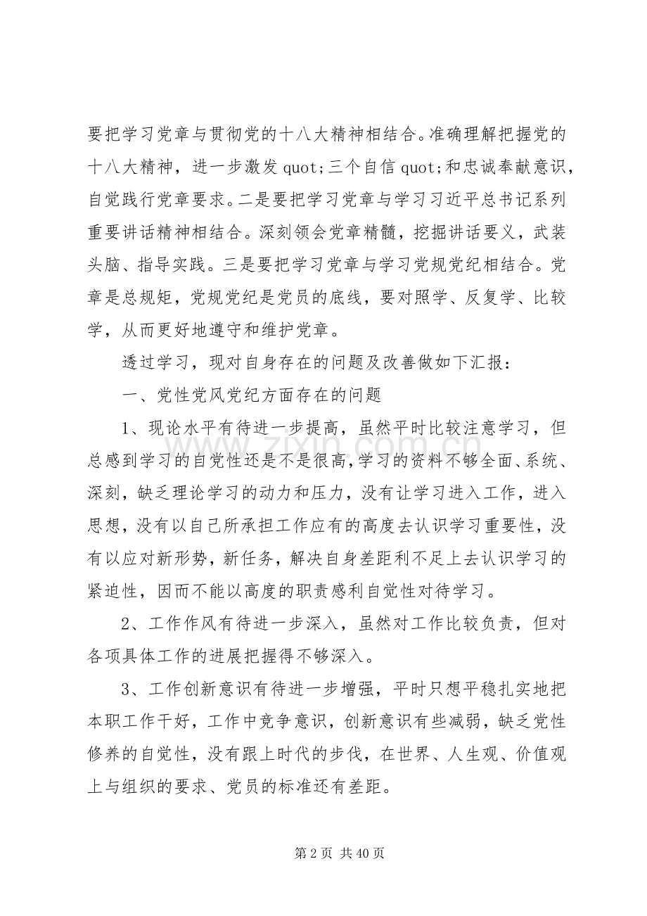 关于党章党规党纪学习心得体会.docx_第2页