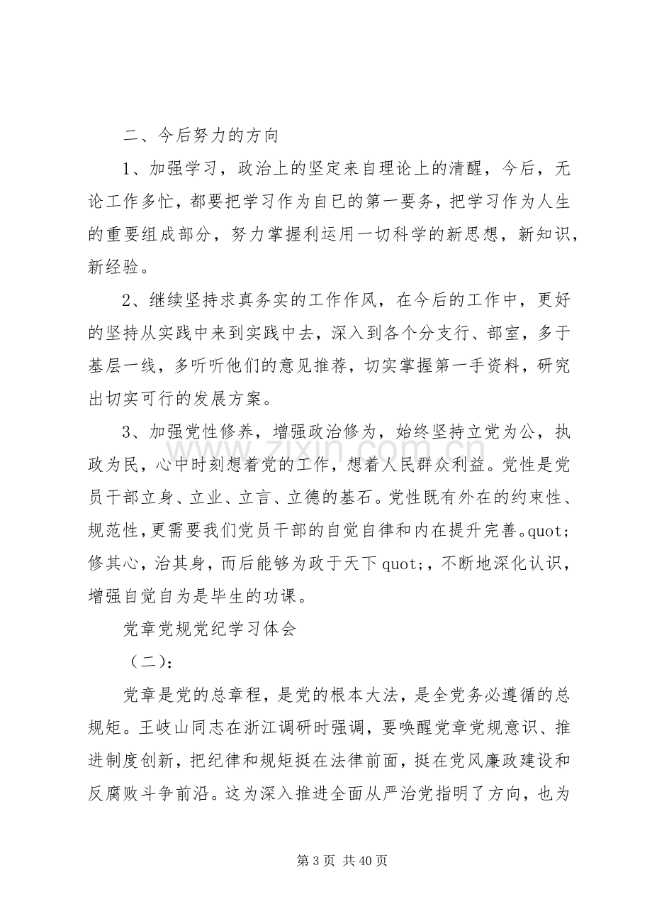 关于党章党规党纪学习心得体会.docx_第3页