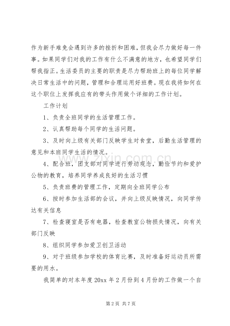 班委述职报告模板大学班委述职报告.docx_第2页