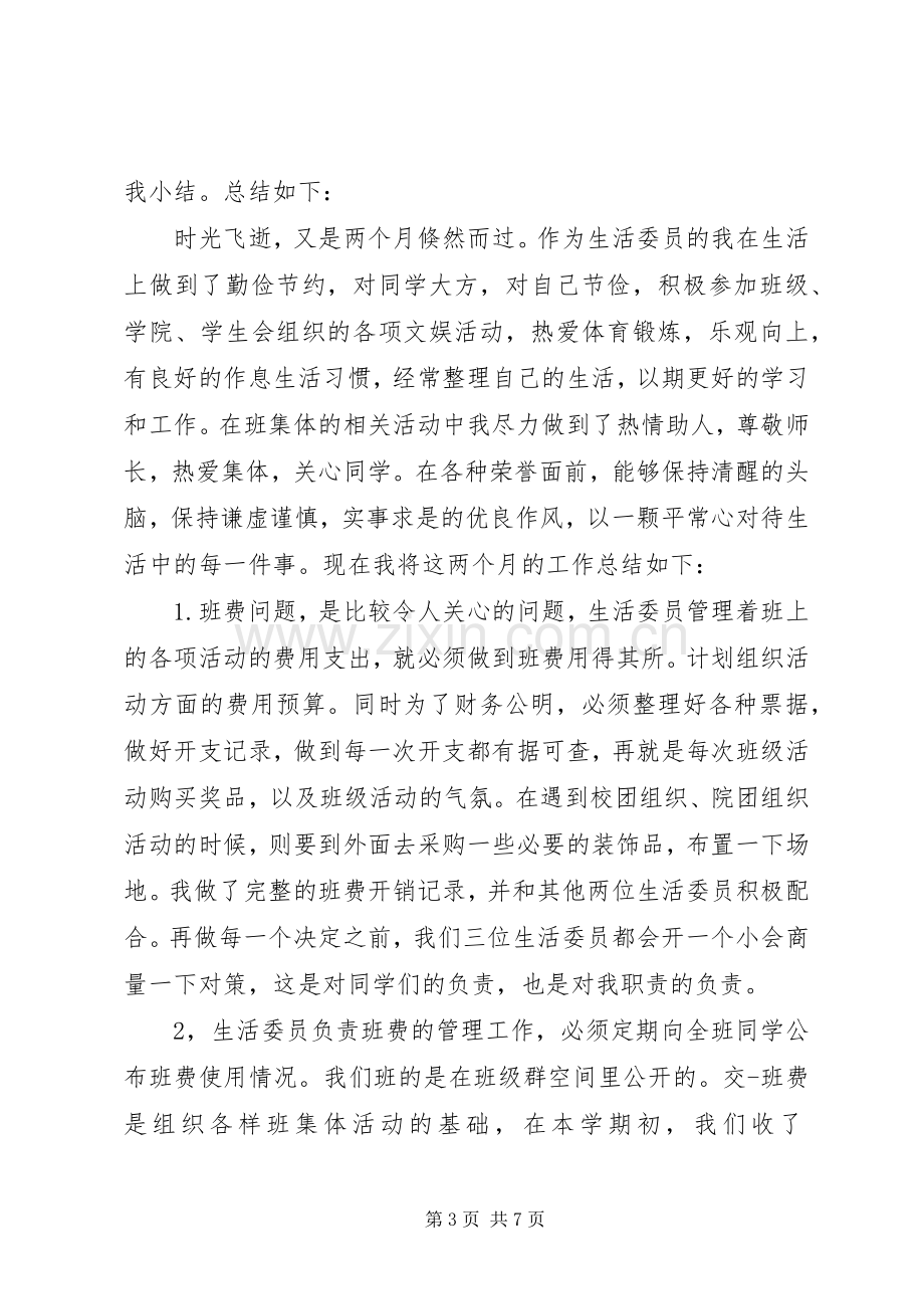 班委述职报告模板大学班委述职报告.docx_第3页