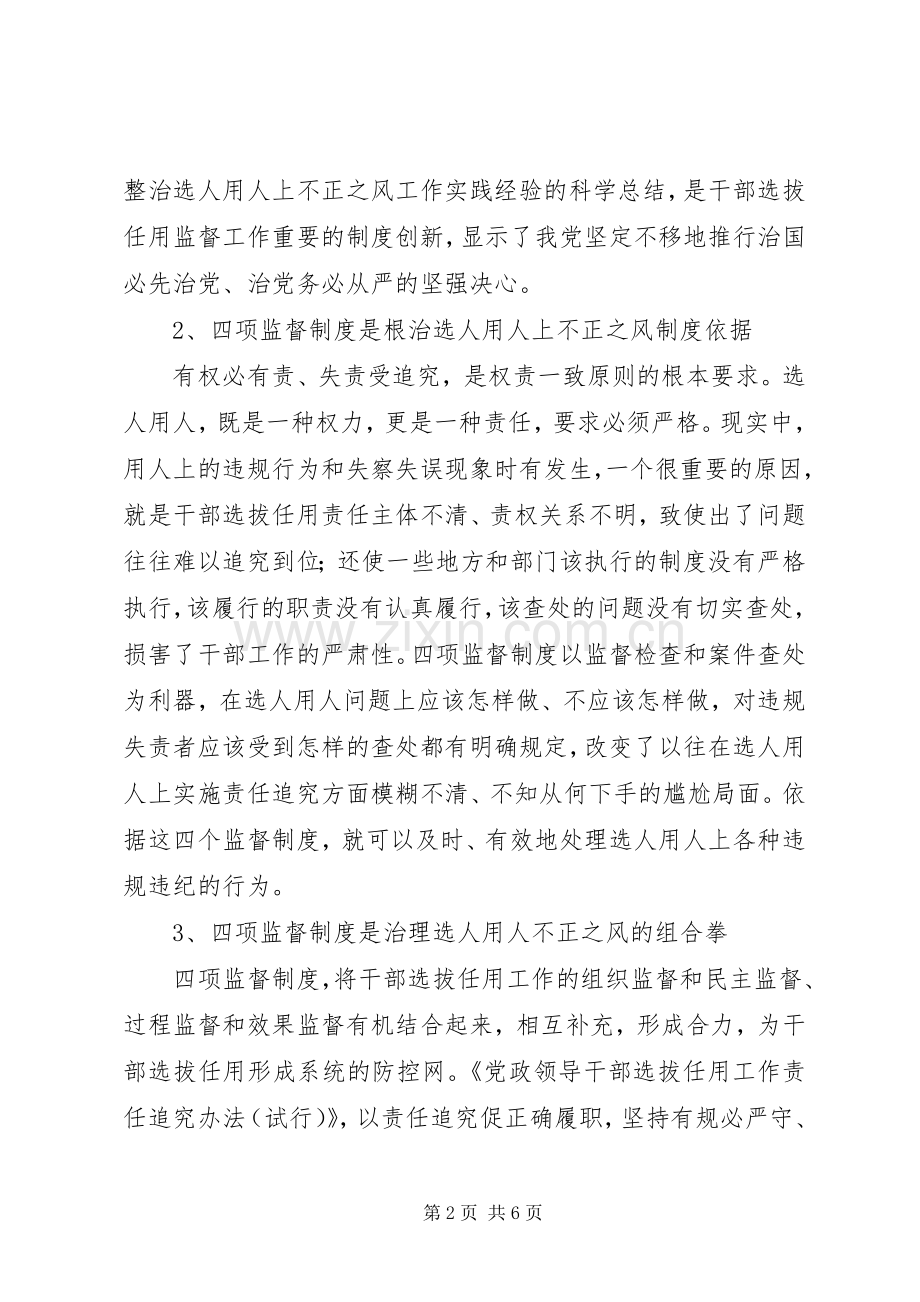 学习贯彻＂四项监督制度＂个人心得体会.docx_第2页