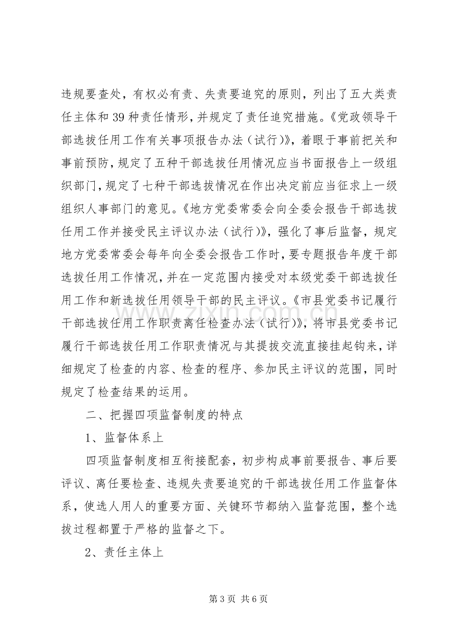 学习贯彻＂四项监督制度＂个人心得体会.docx_第3页