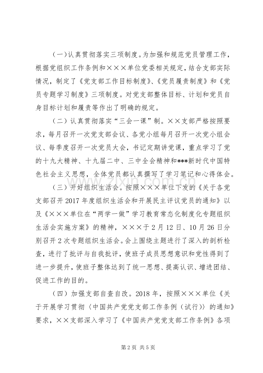 党支部党建述职报告.docx_第2页