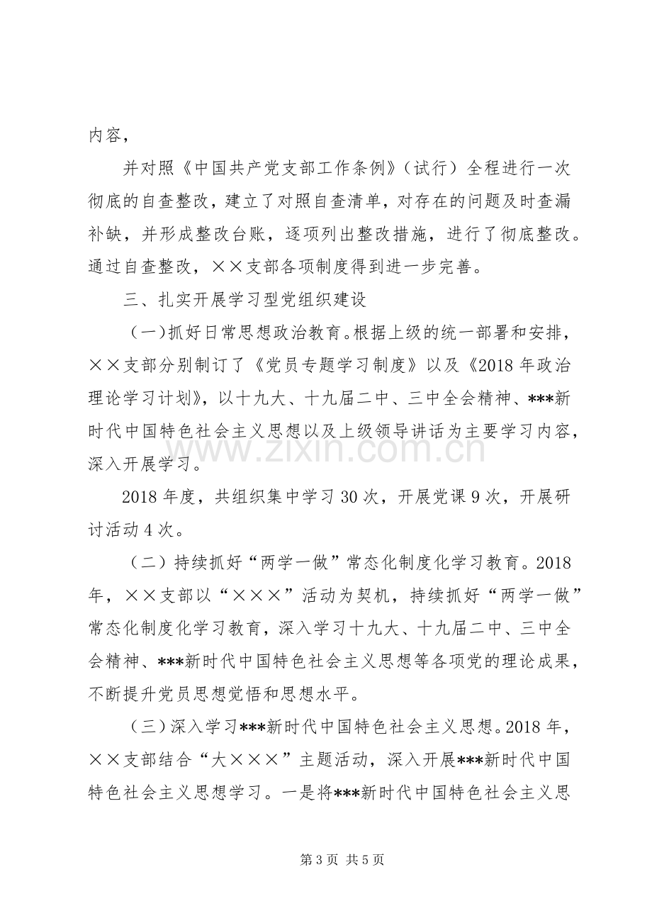 党支部党建述职报告.docx_第3页