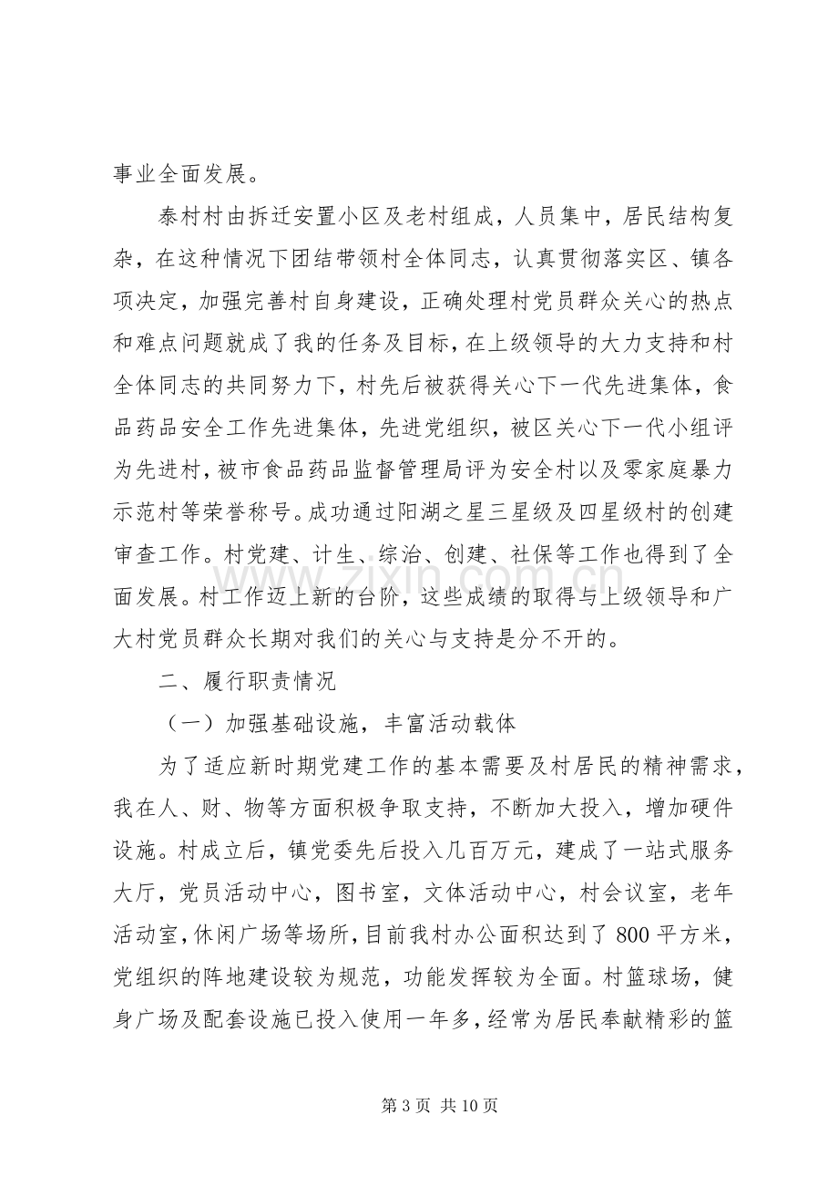 篇一：XX年度村基层党组织书记抓基层党建工作述职报告.docx_第3页