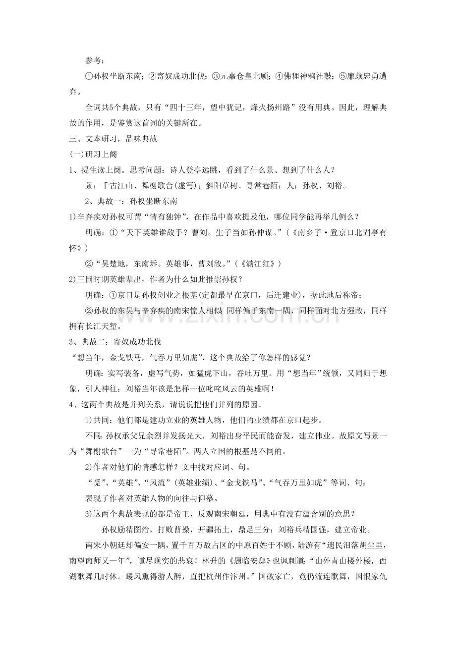 《永遇乐·京口北固亭怀古》教学设计2.doc_第2页