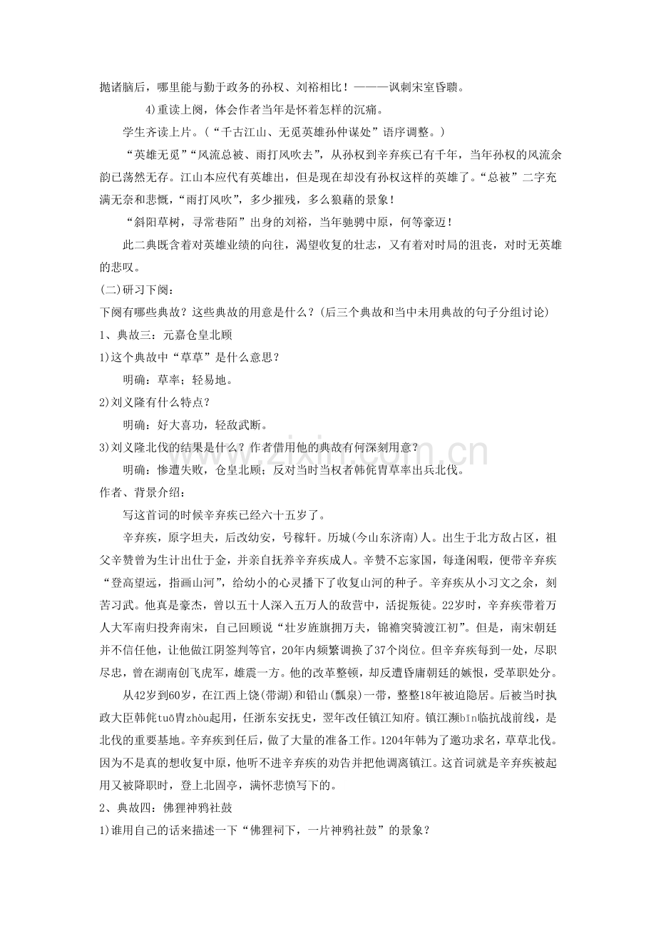 《永遇乐·京口北固亭怀古》教学设计2.doc_第3页