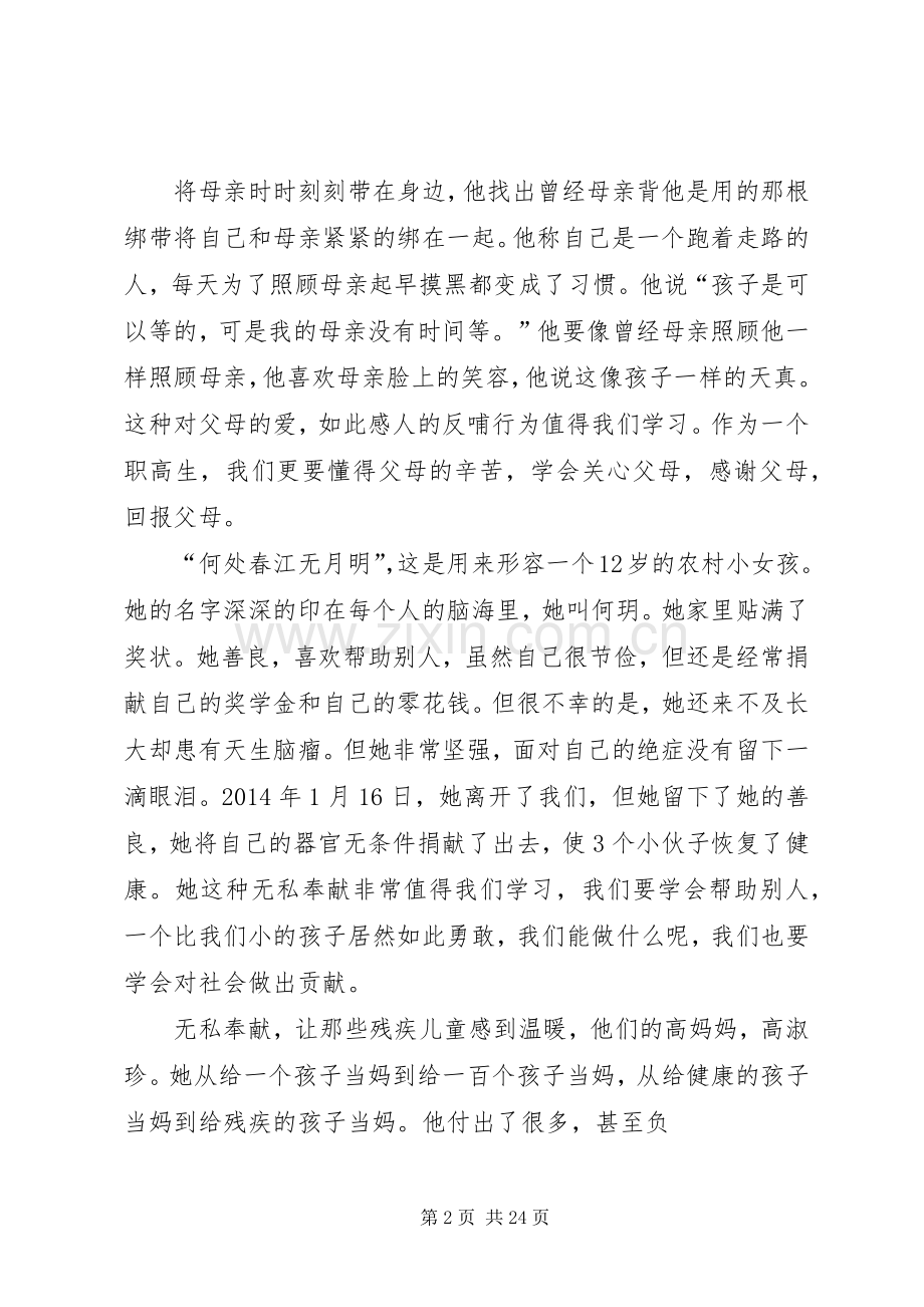 第一篇：XX年十大感动人物观后感.docx_第2页