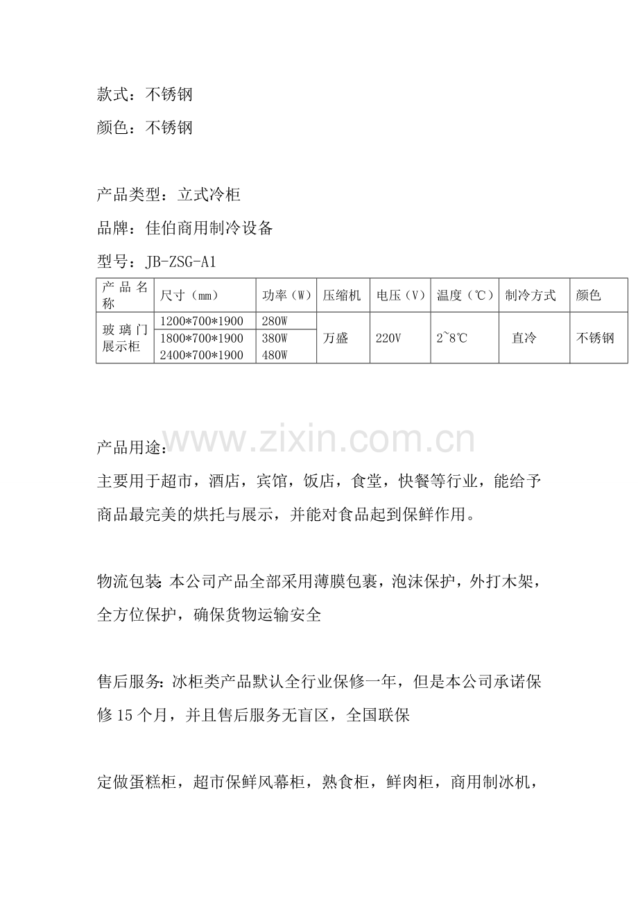 玻璃门饮料展示柜产品说明.doc_第3页