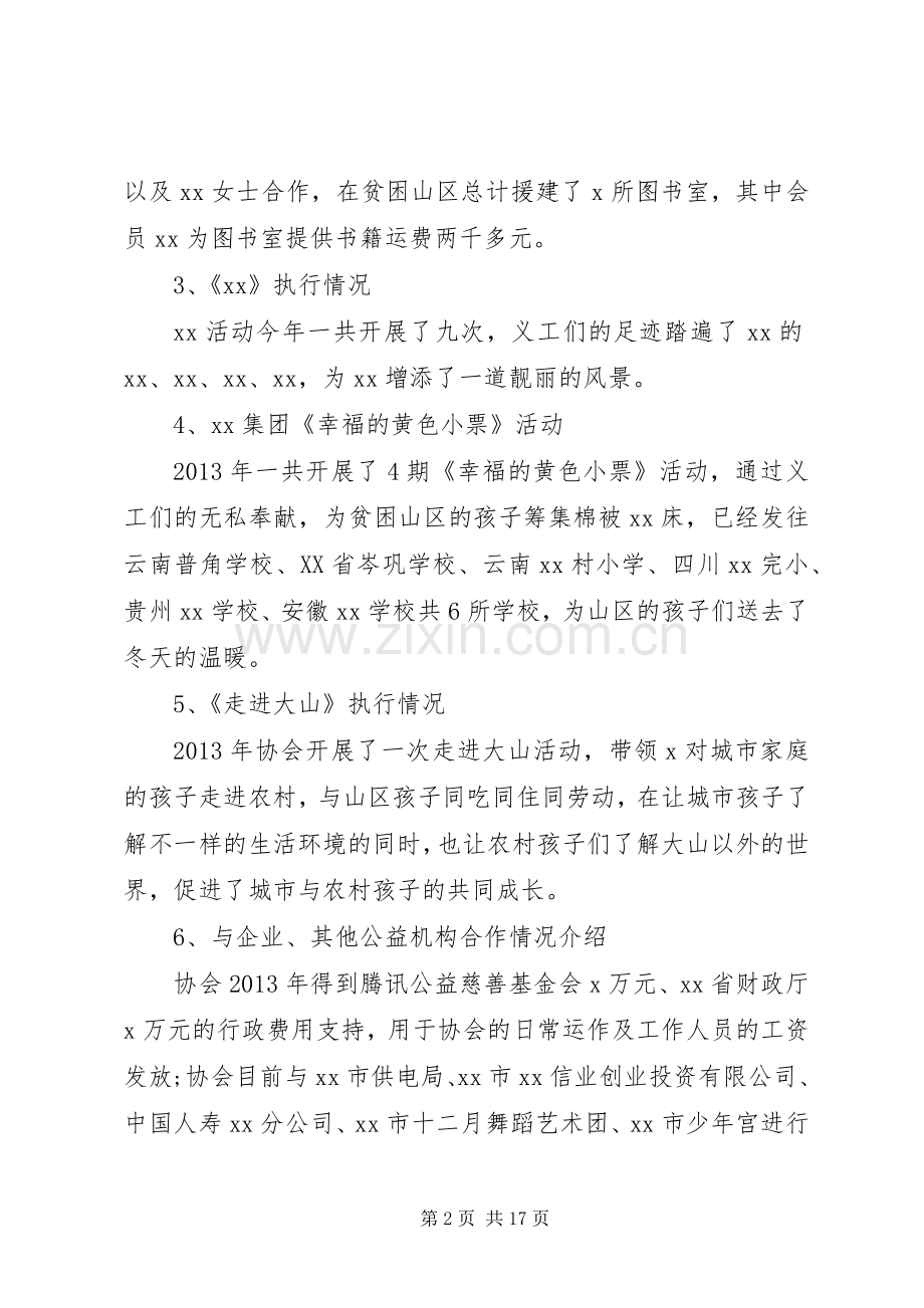 协会秘书长述职报告优秀范文.docx_第2页