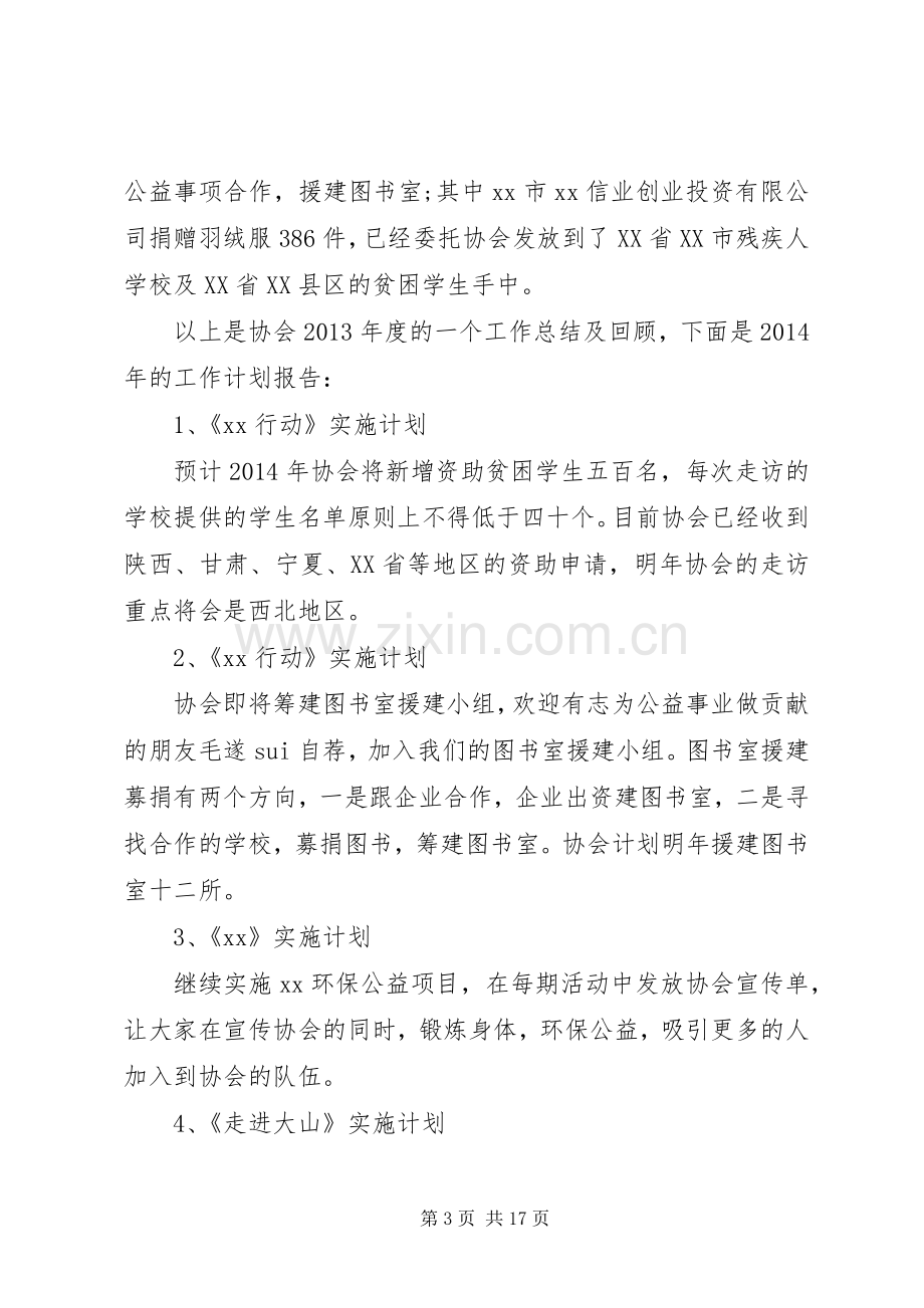 协会秘书长述职报告优秀范文.docx_第3页