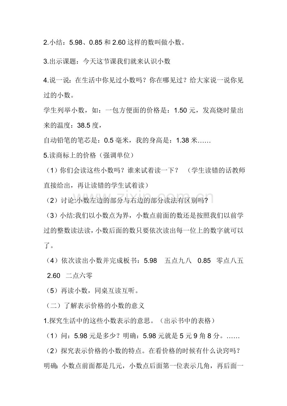 人教小学数学三年级小数的认识.docx_第2页