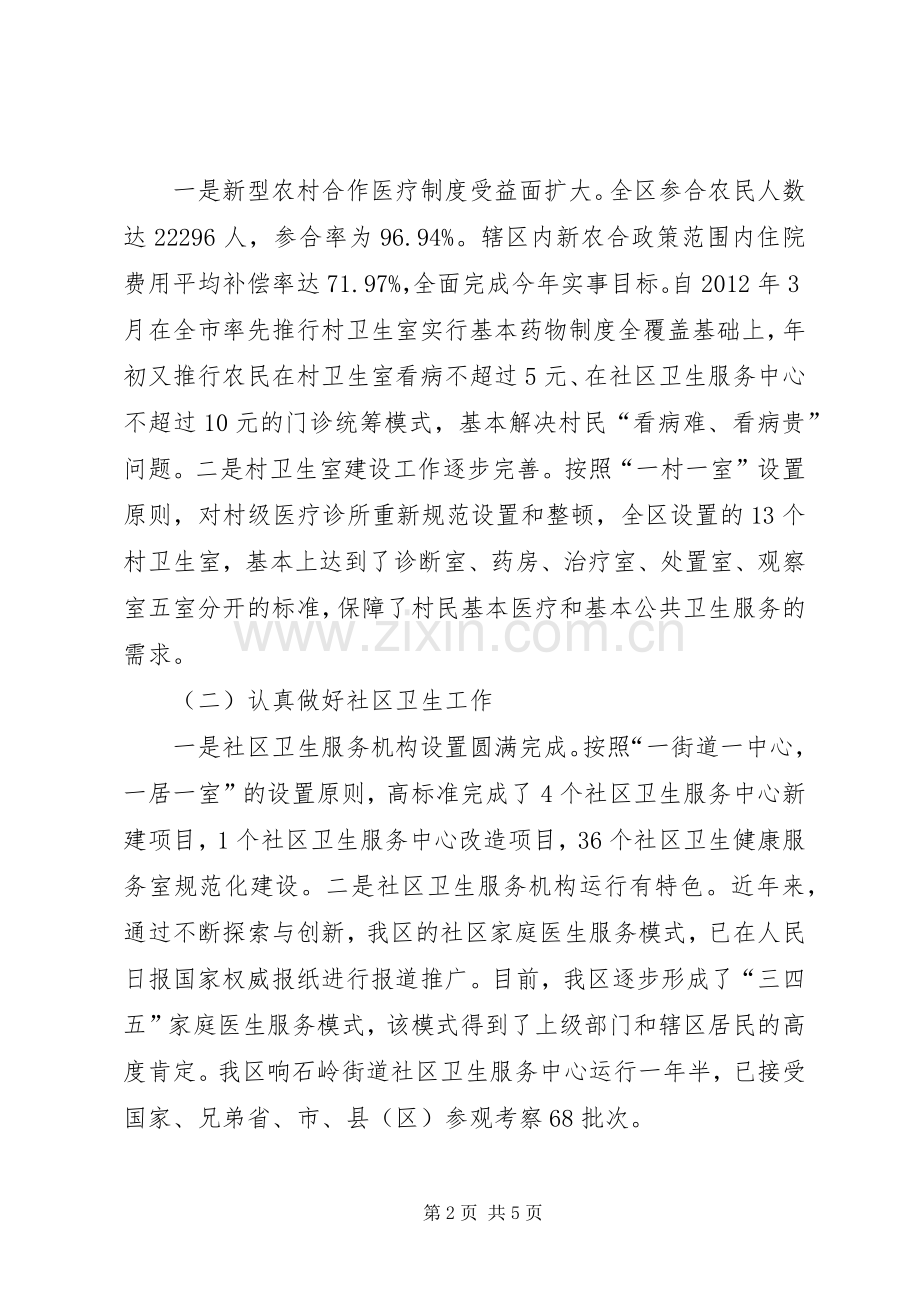 区卫生局个人述职报告.docx_第2页